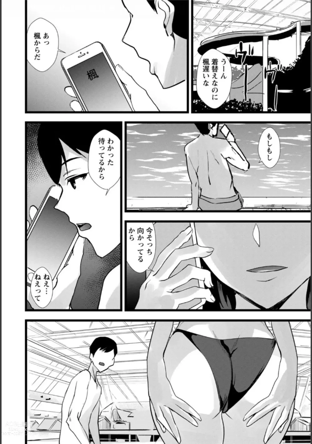 Page 99 of manga Tsuma no Tame no Furin Baito ~Zetsurin Aite no Kairaku Ochi~