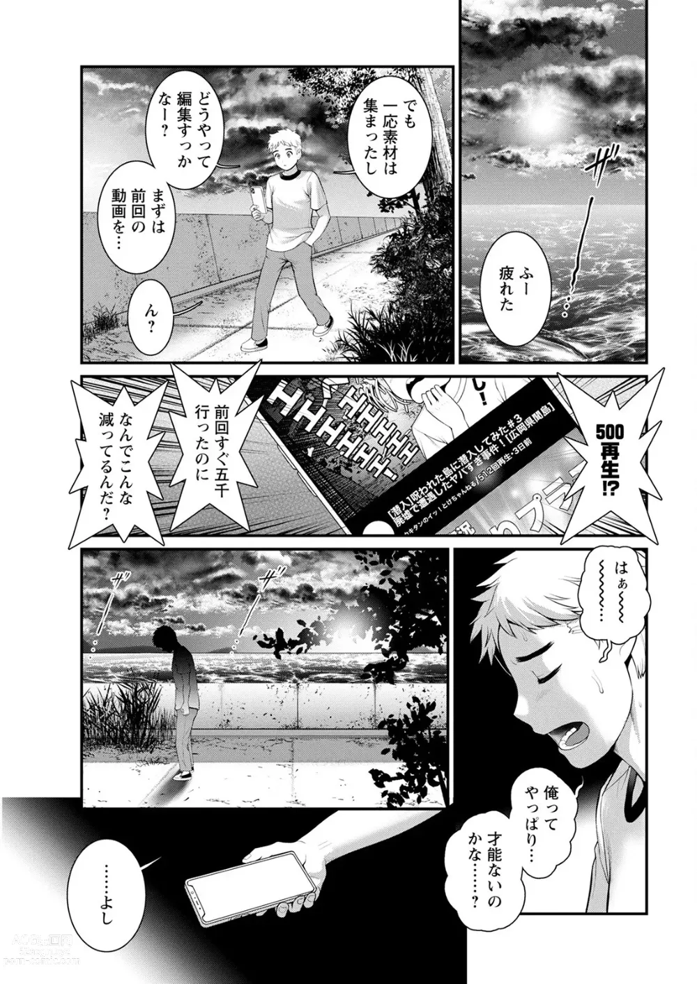 Page 107 of manga Meshibe no Sakihokoru Shima de Ch. 1-18