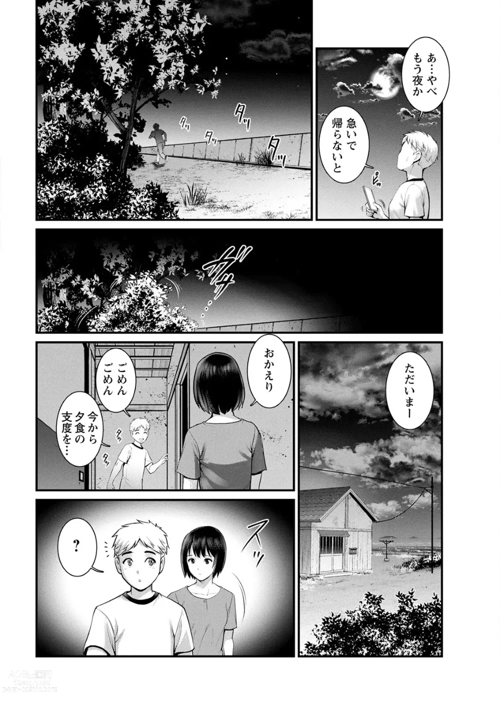 Page 112 of manga Meshibe no Sakihokoru Shima de Ch. 1-18