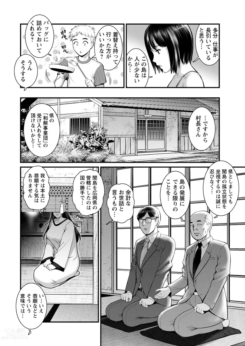 Page 130 of manga Meshibe no Sakihokoru Shima de Ch. 1-18