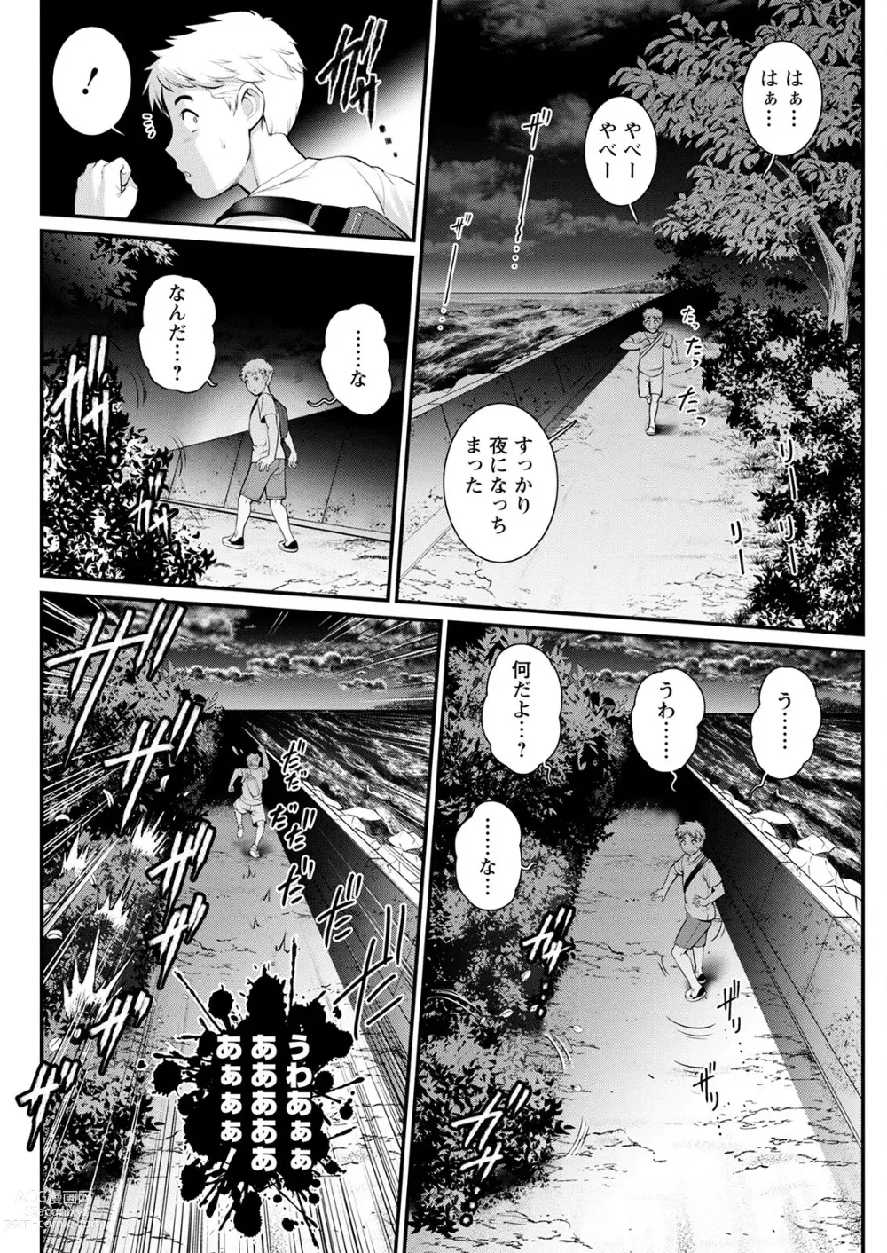 Page 166 of manga Meshibe no Sakihokoru Shima de Ch. 1-18