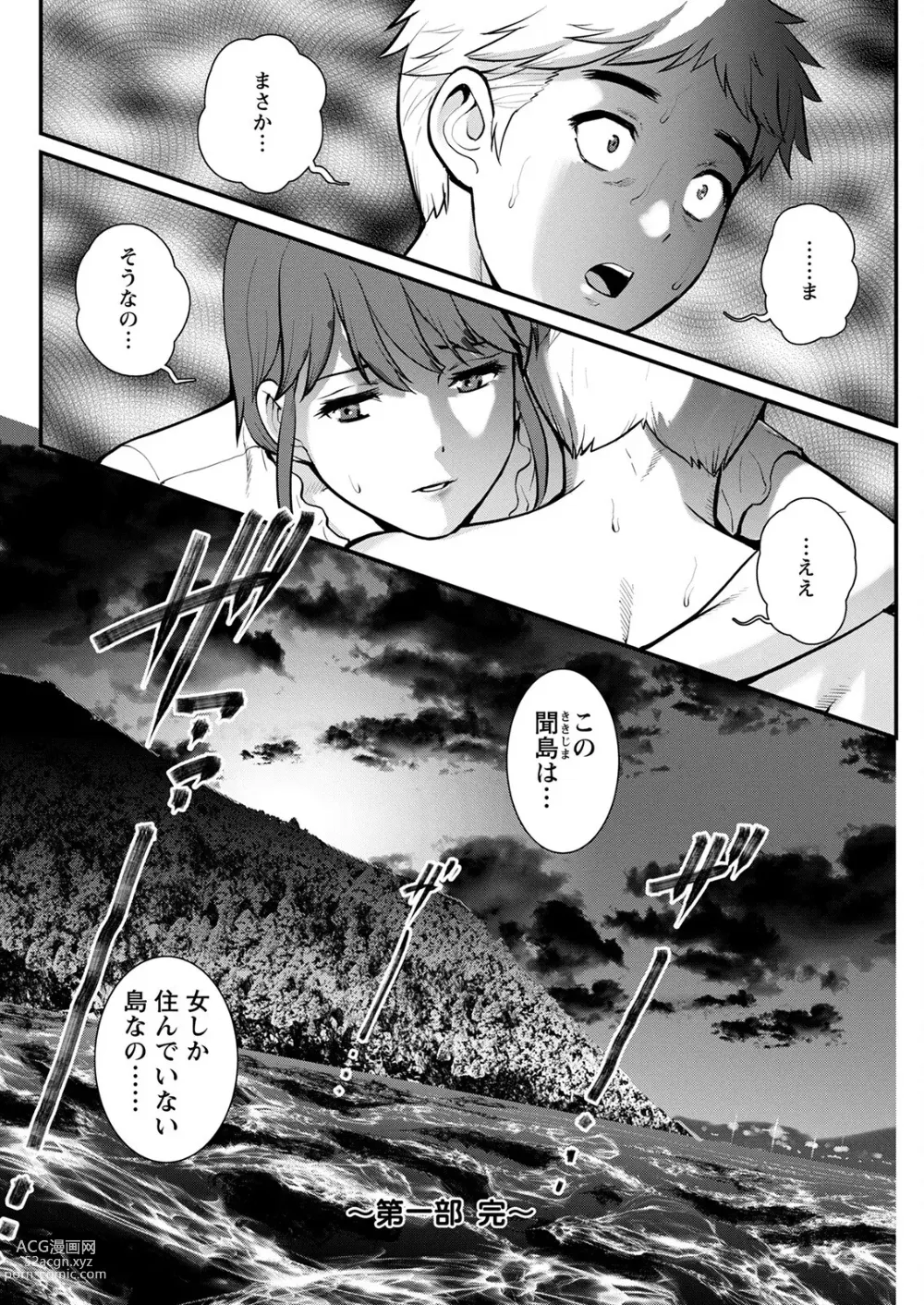 Page 182 of manga Meshibe no Sakihokoru Shima de Ch. 1-18