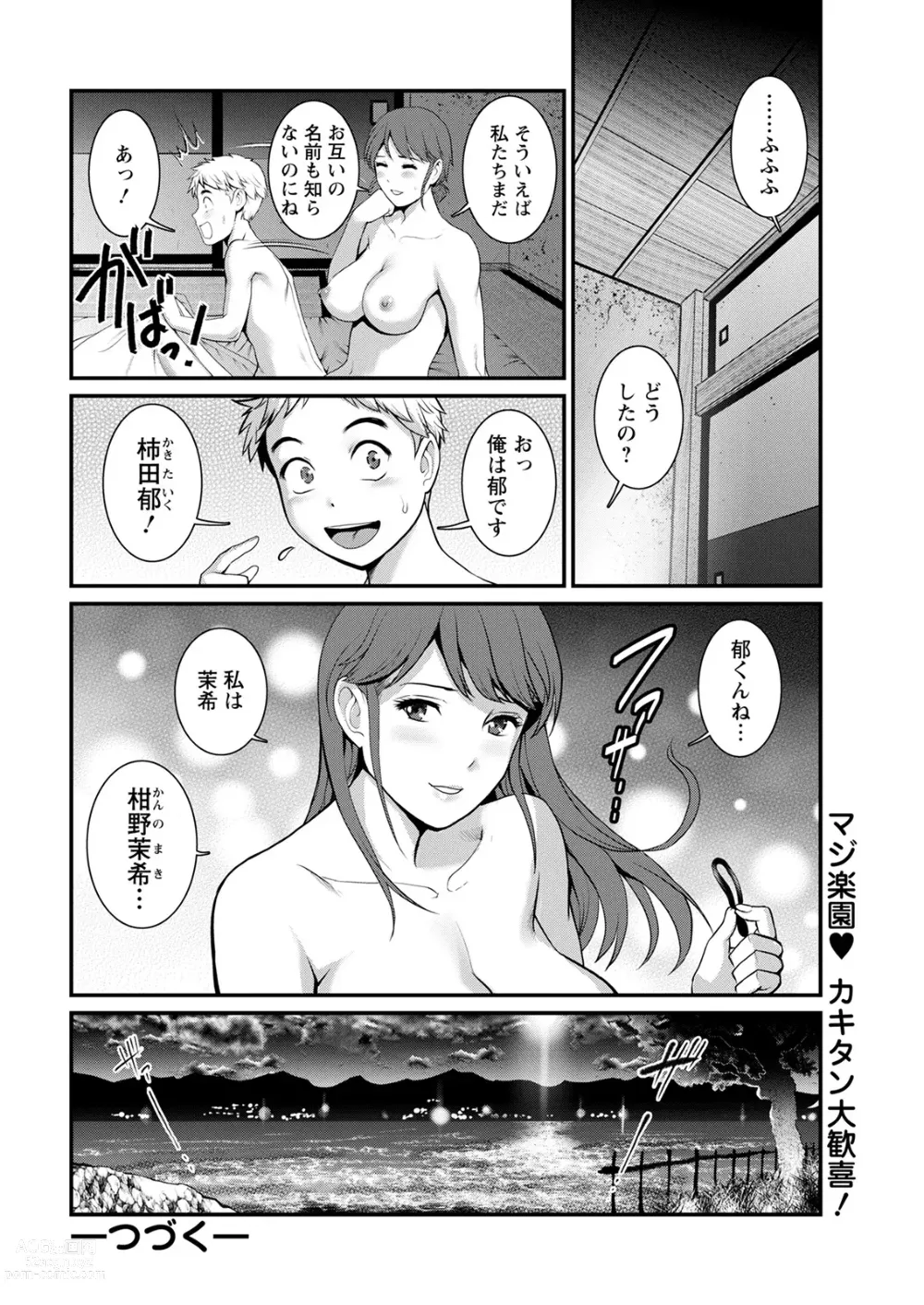 Page 20 of manga Meshibe no Sakihokoru Shima de Ch. 1-18