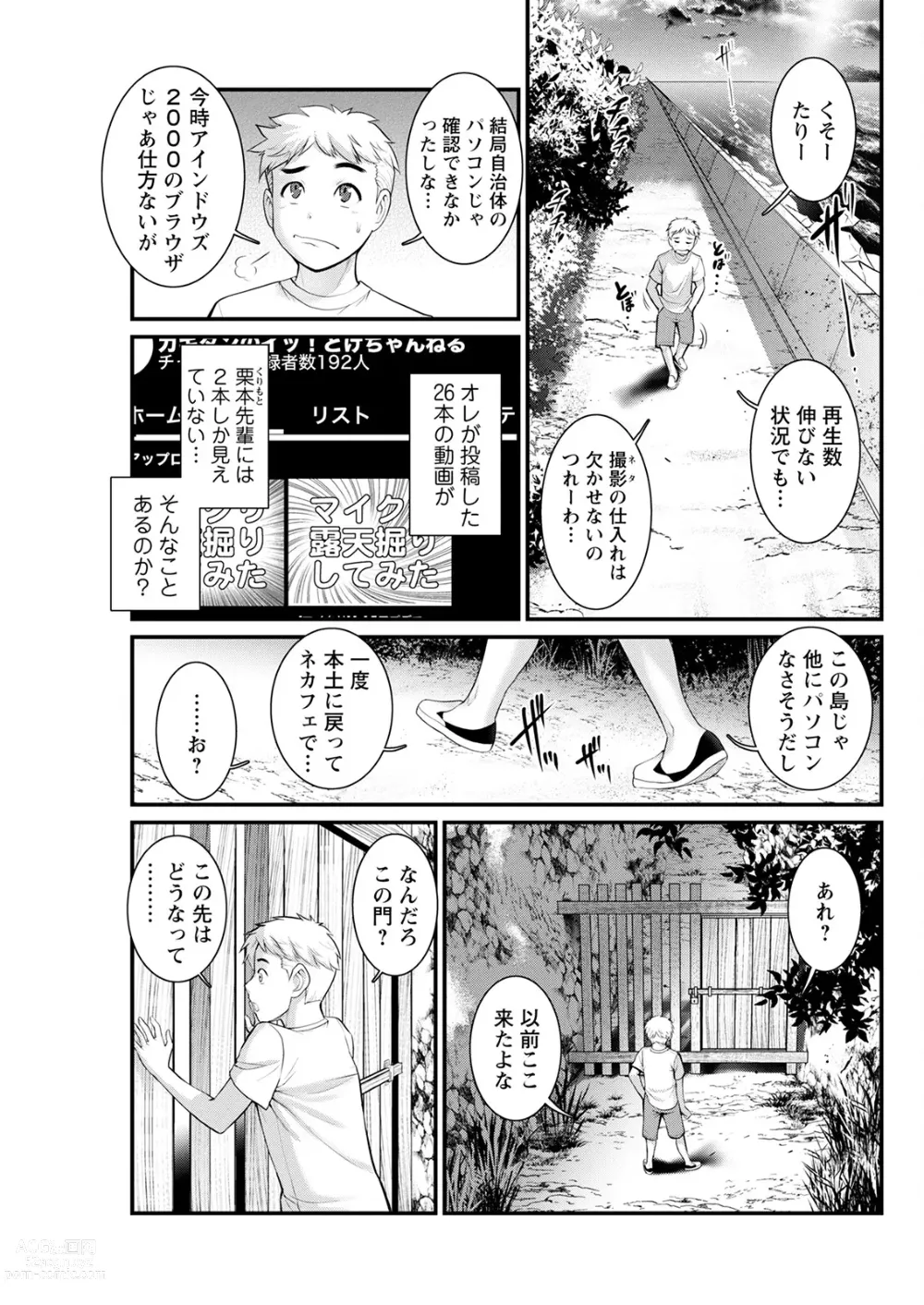 Page 223 of manga Meshibe no Sakihokoru Shima de Ch. 1-18