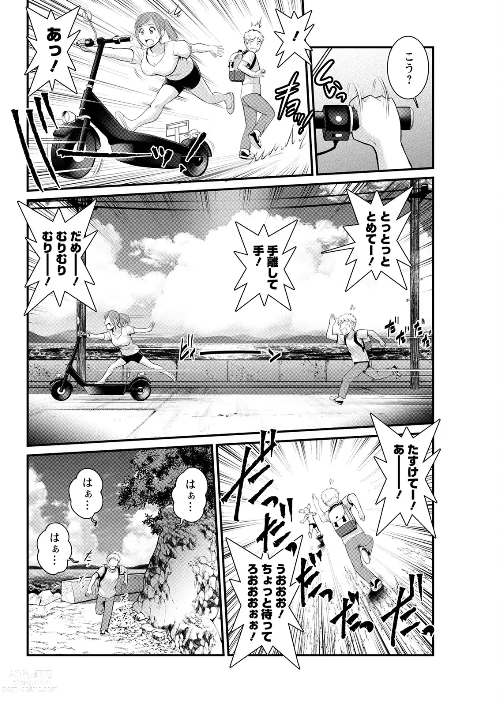 Page 250 of manga Meshibe no Sakihokoru Shima de Ch. 1-18