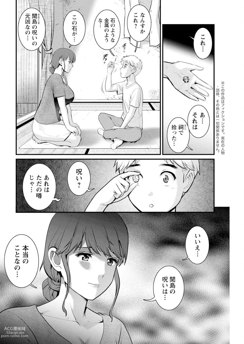 Page 324 of manga Meshibe no Sakihokoru Shima de Ch. 1-18