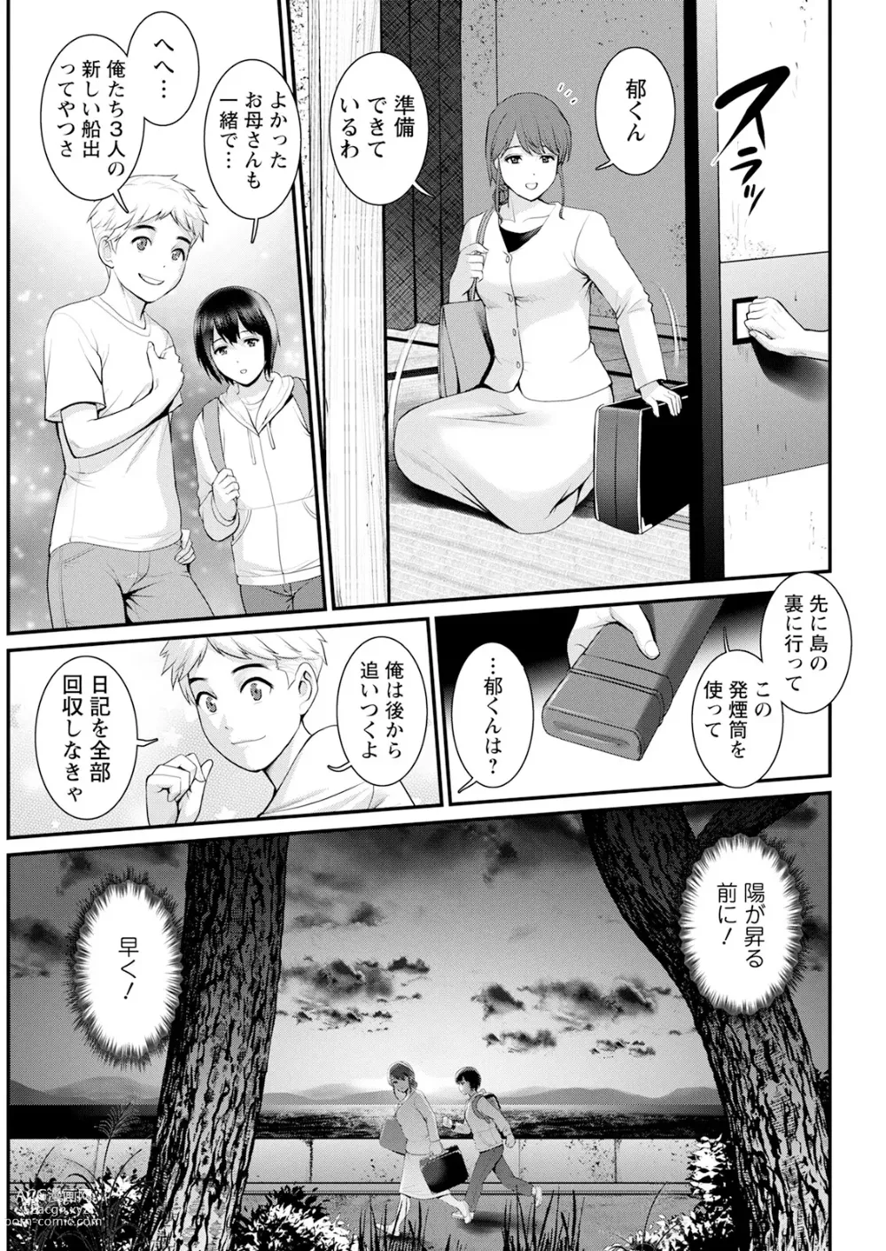 Page 339 of manga Meshibe no Sakihokoru Shima de Ch. 1-18