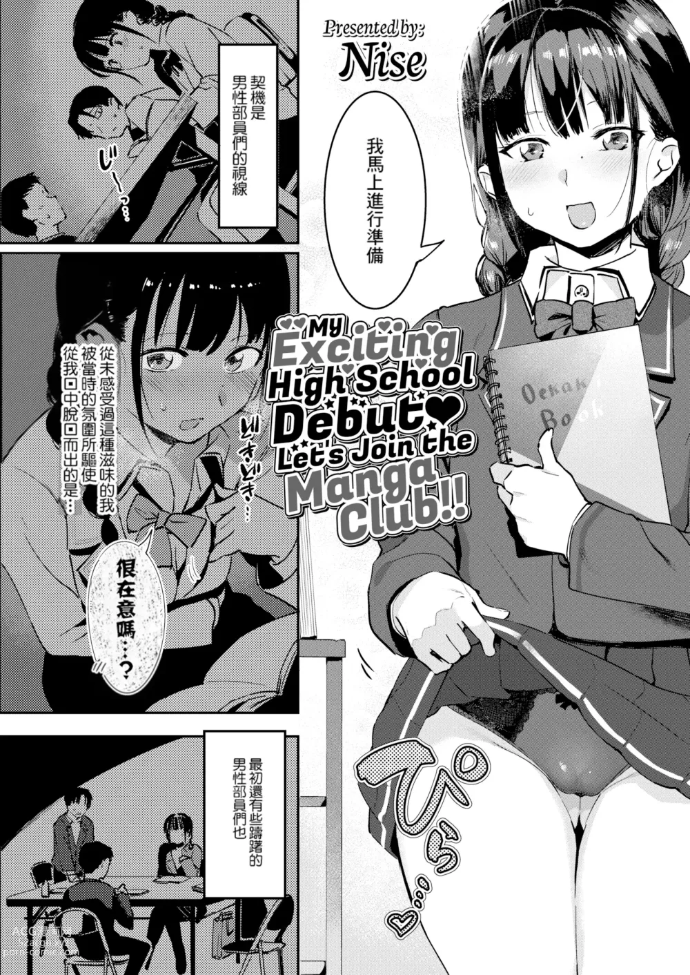 Page 2 of doujinshi ドキドキ高校デビュー♡漫研でイっちゃお!!