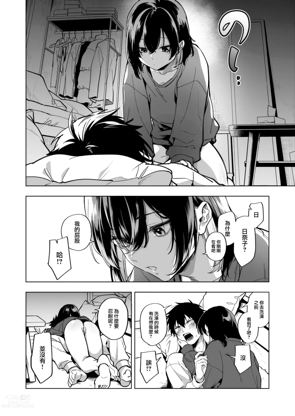 Page 8 of doujinshi 家出少女のなぐさめ方