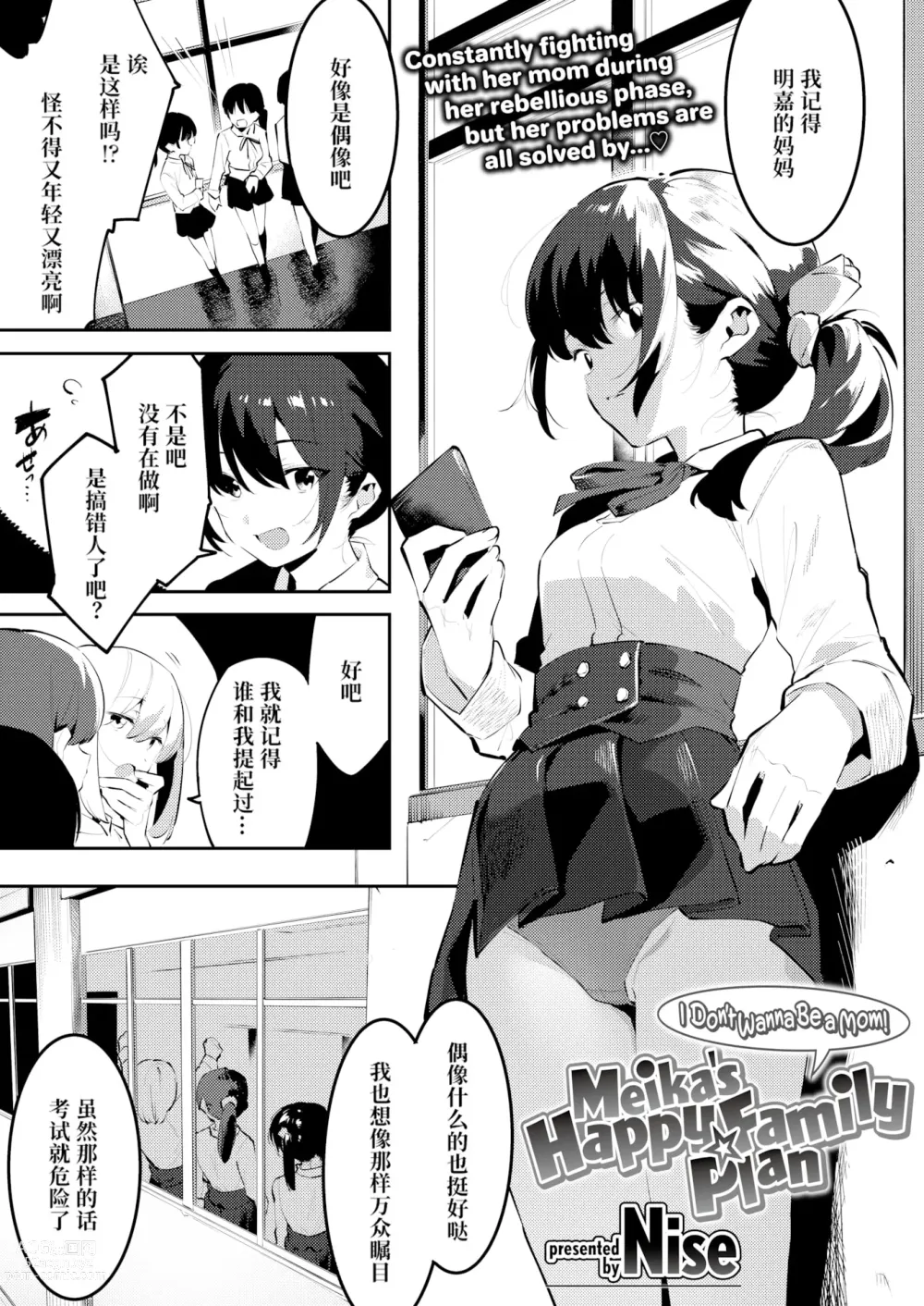 Page 1 of doujinshi メイカのハッピー家族計画