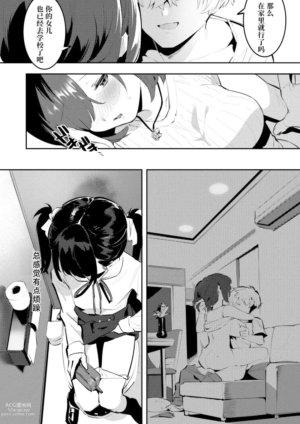 Page 13 of doujinshi メイカのハッピー家族計画