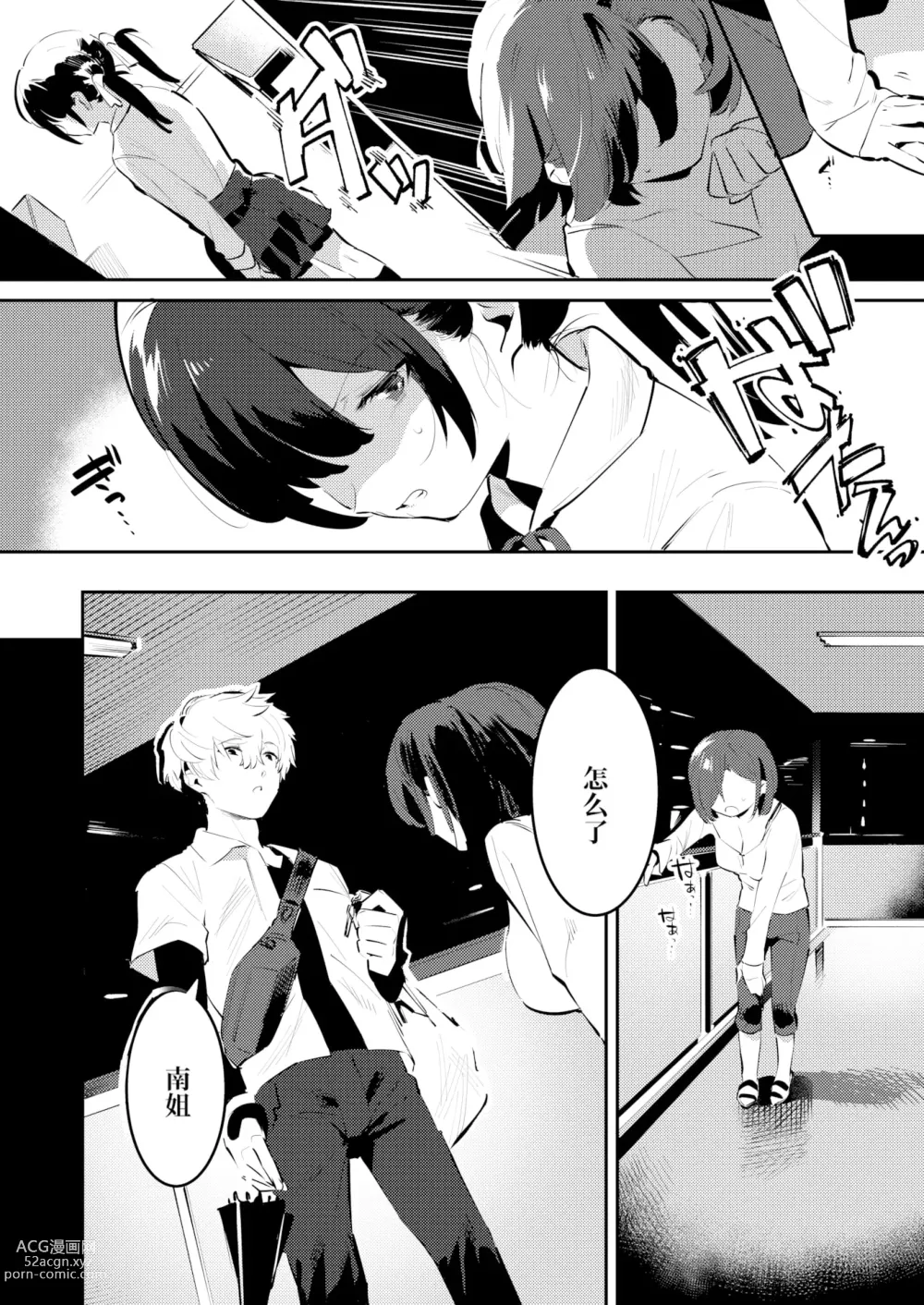 Page 19 of doujinshi メイカのハッピー家族計画