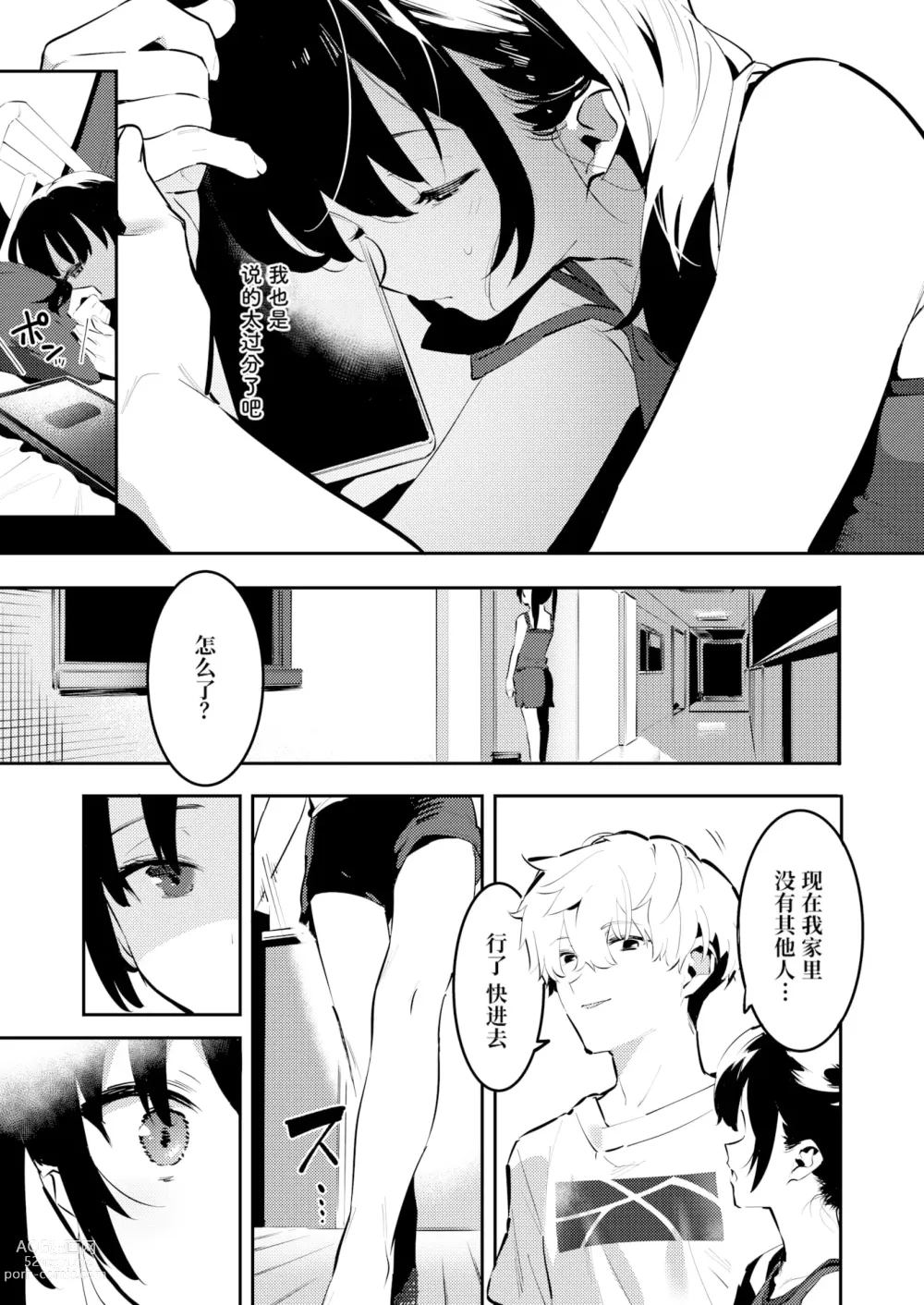 Page 22 of doujinshi メイカのハッピー家族計画