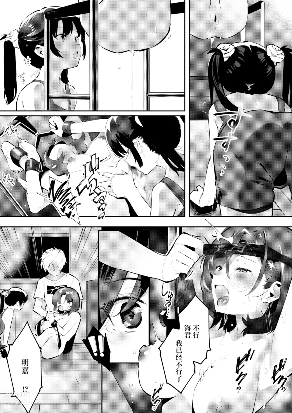 Page 28 of doujinshi メイカのハッピー家族計画