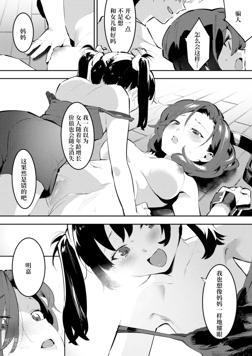 Page 29 of doujinshi メイカのハッピー家族計画