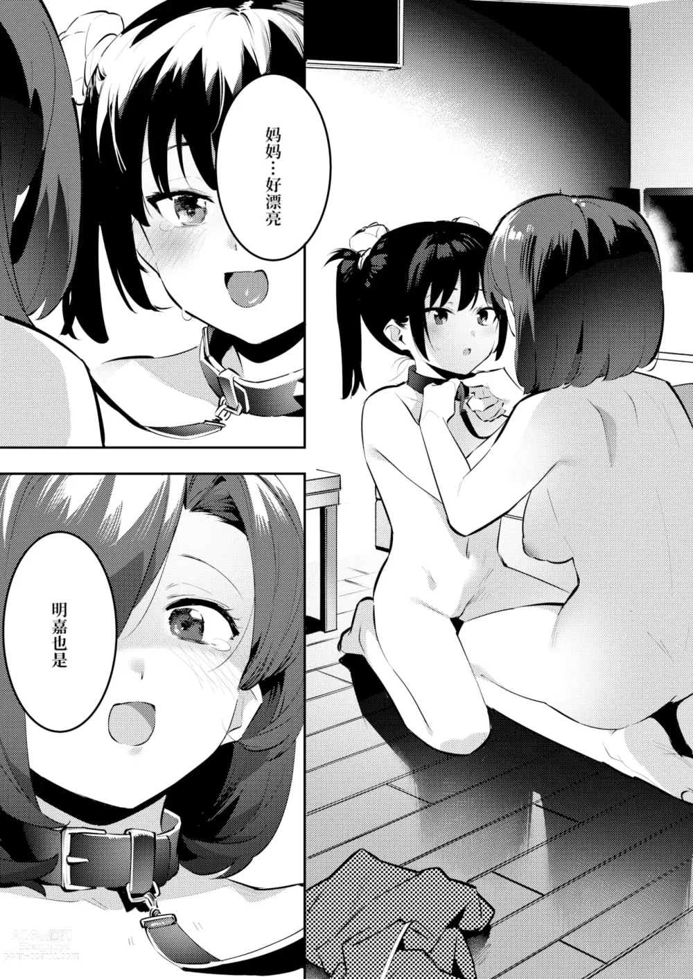 Page 38 of doujinshi メイカのハッピー家族計画