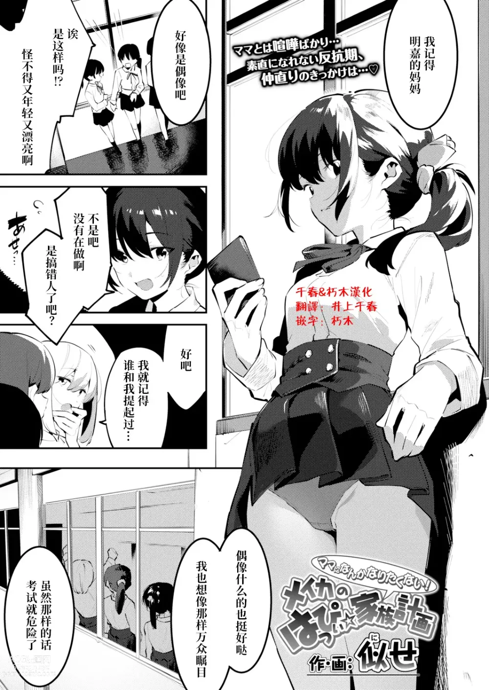 Page 5 of doujinshi メイカのハッピー家族計画