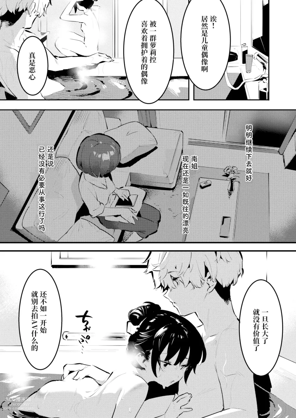 Page 10 of doujinshi メイカのハッピー家族計画