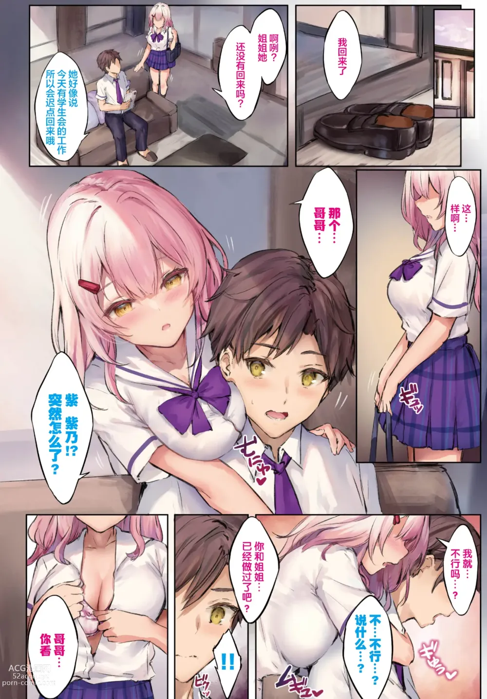 Page 8 of doujinshi 不完全三角形 1-3