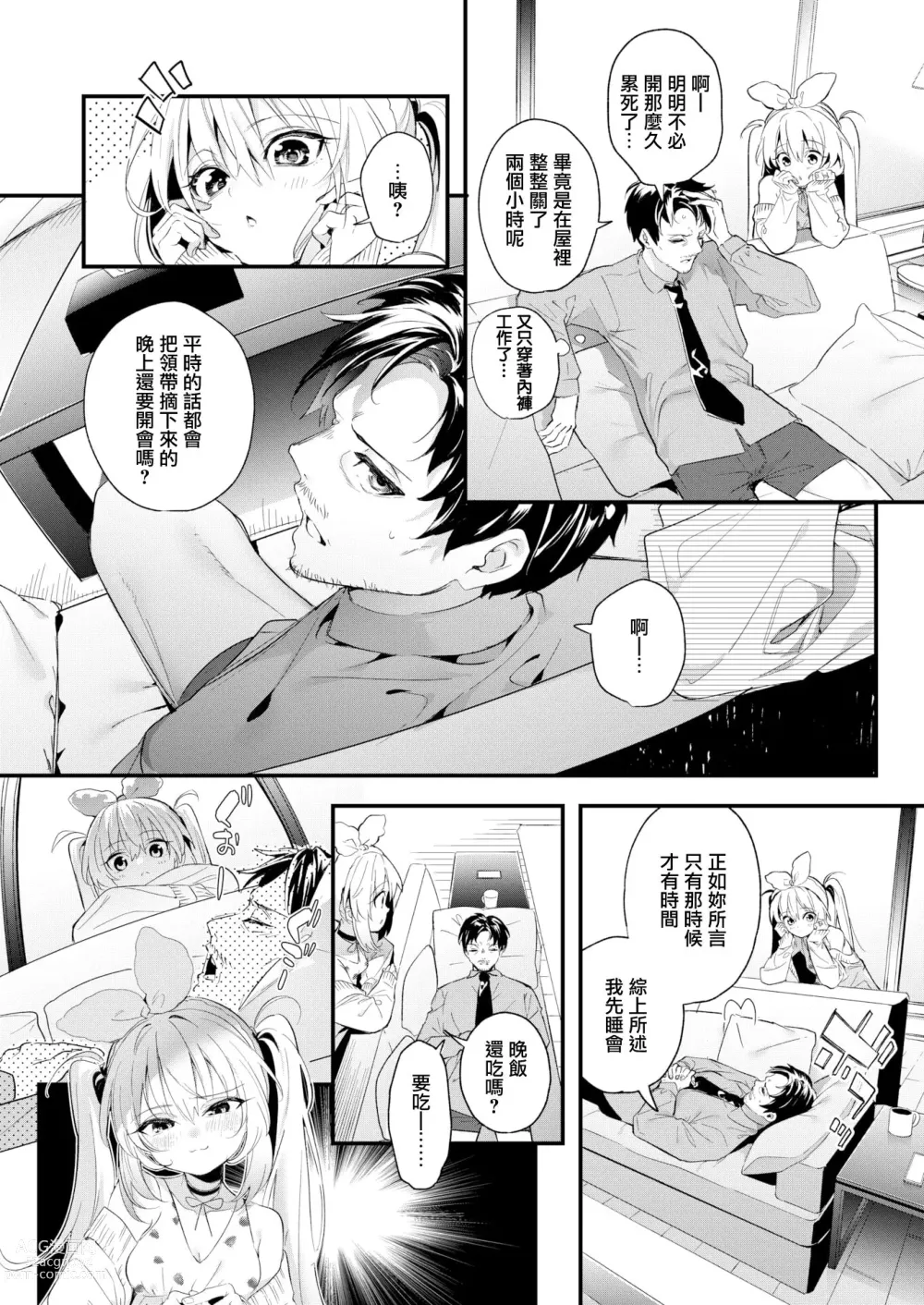 Page 7 of doujinshi アイドルgプランニング epilogue