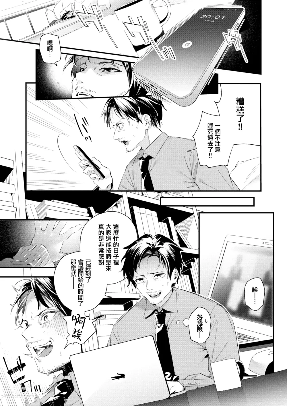 Page 8 of doujinshi アイドルgプランニング epilogue