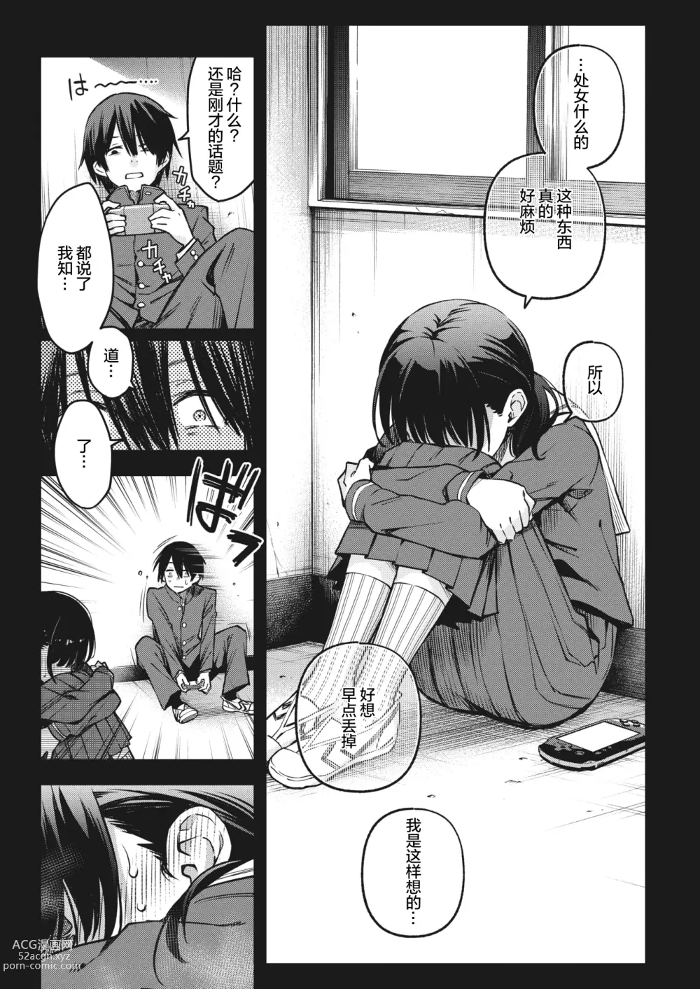 Page 11 of doujinshi 陰キャ同士のセックスが一番エロいよね