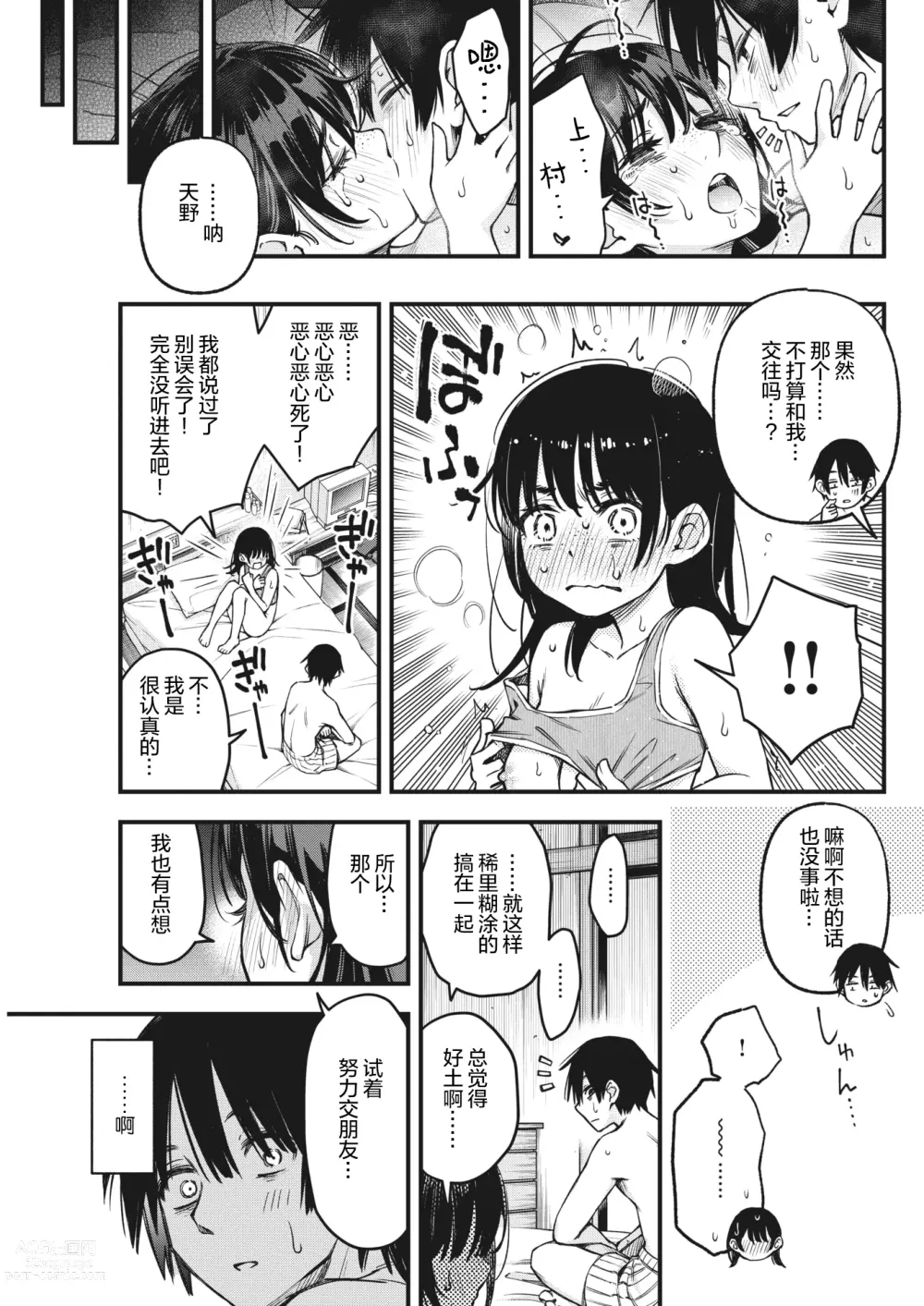 Page 28 of doujinshi 陰キャ同士のセックスが一番エロいよね