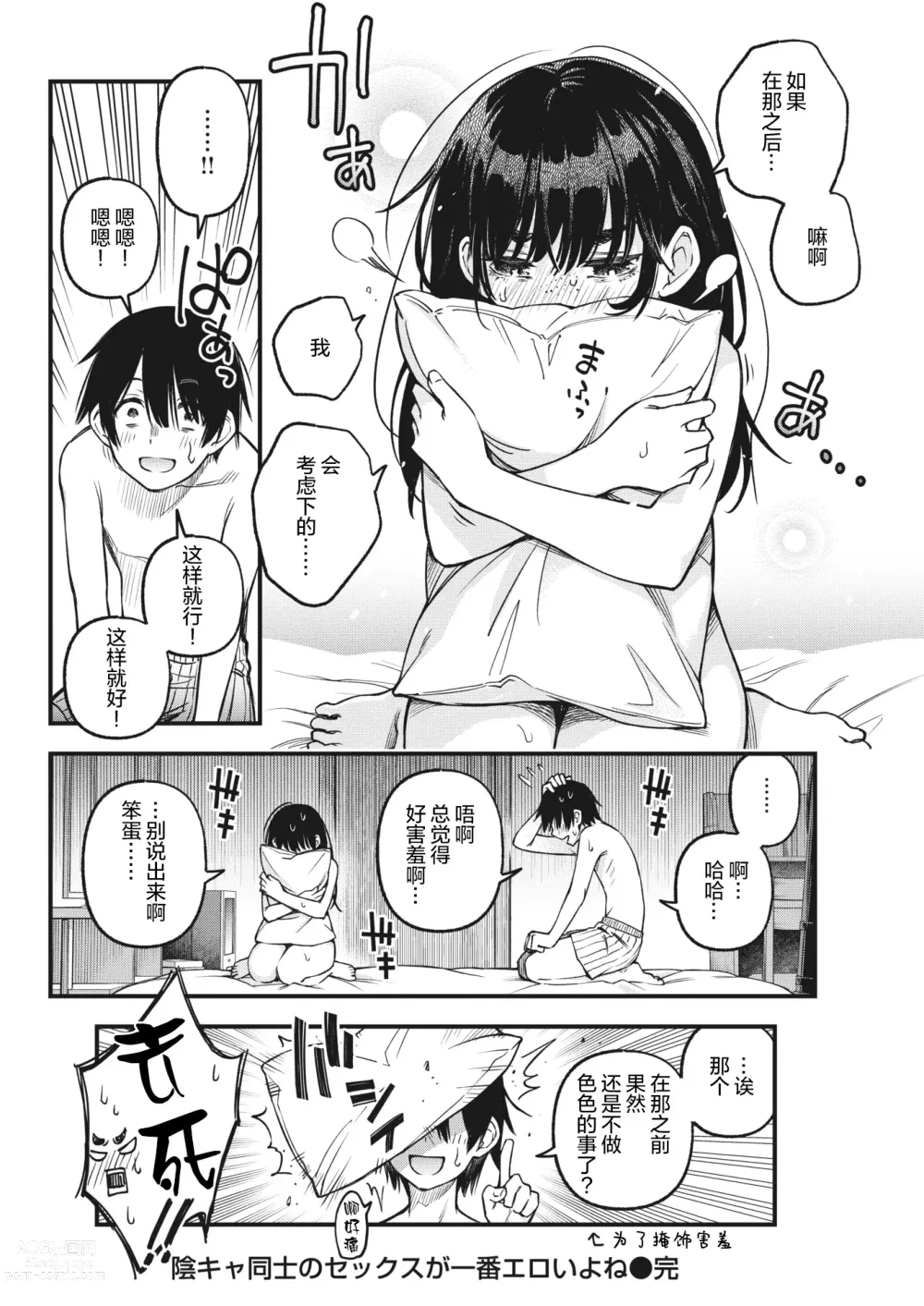 Page 29 of doujinshi 陰キャ同士のセックスが一番エロいよね