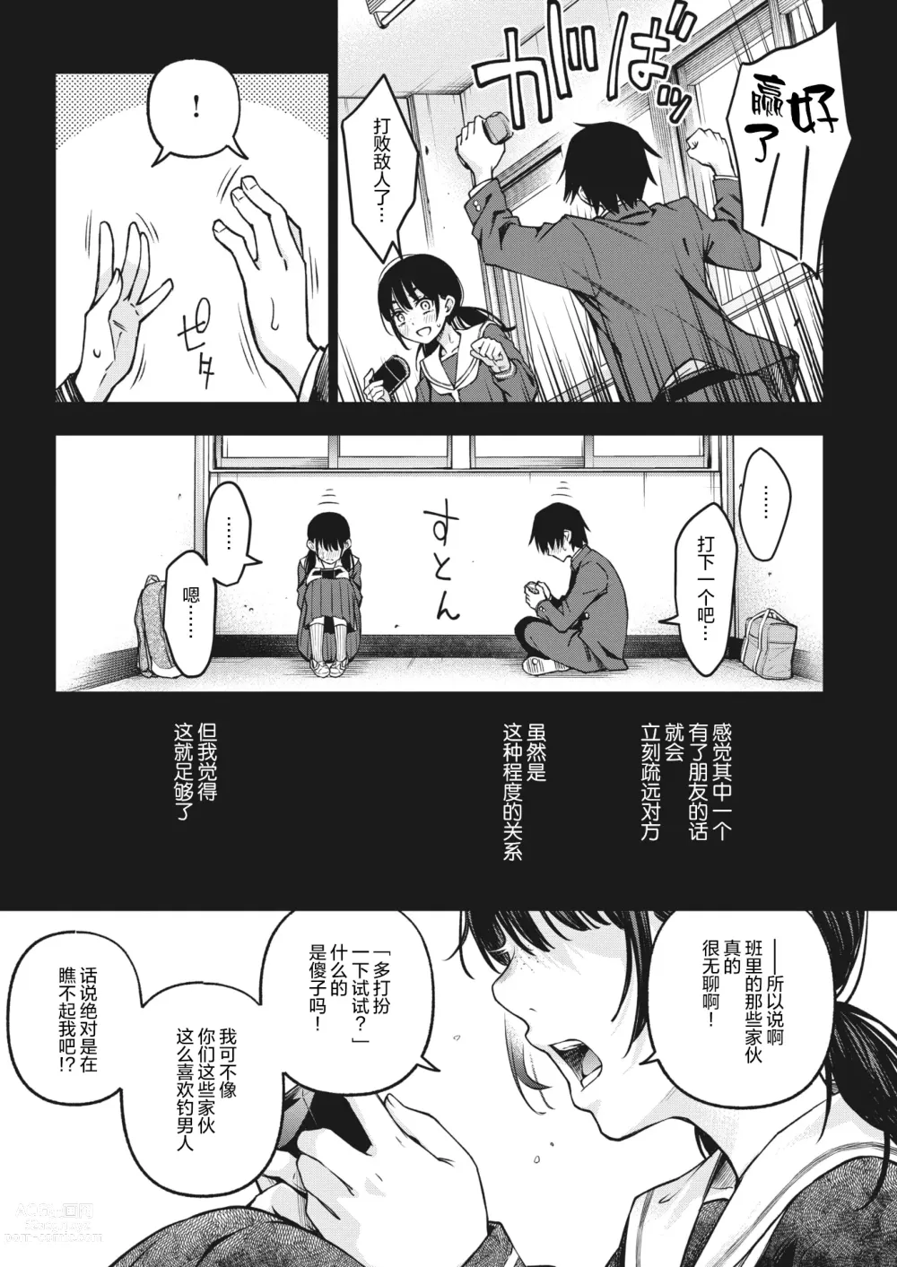 Page 7 of doujinshi 陰キャ同士のセックスが一番エロいよね