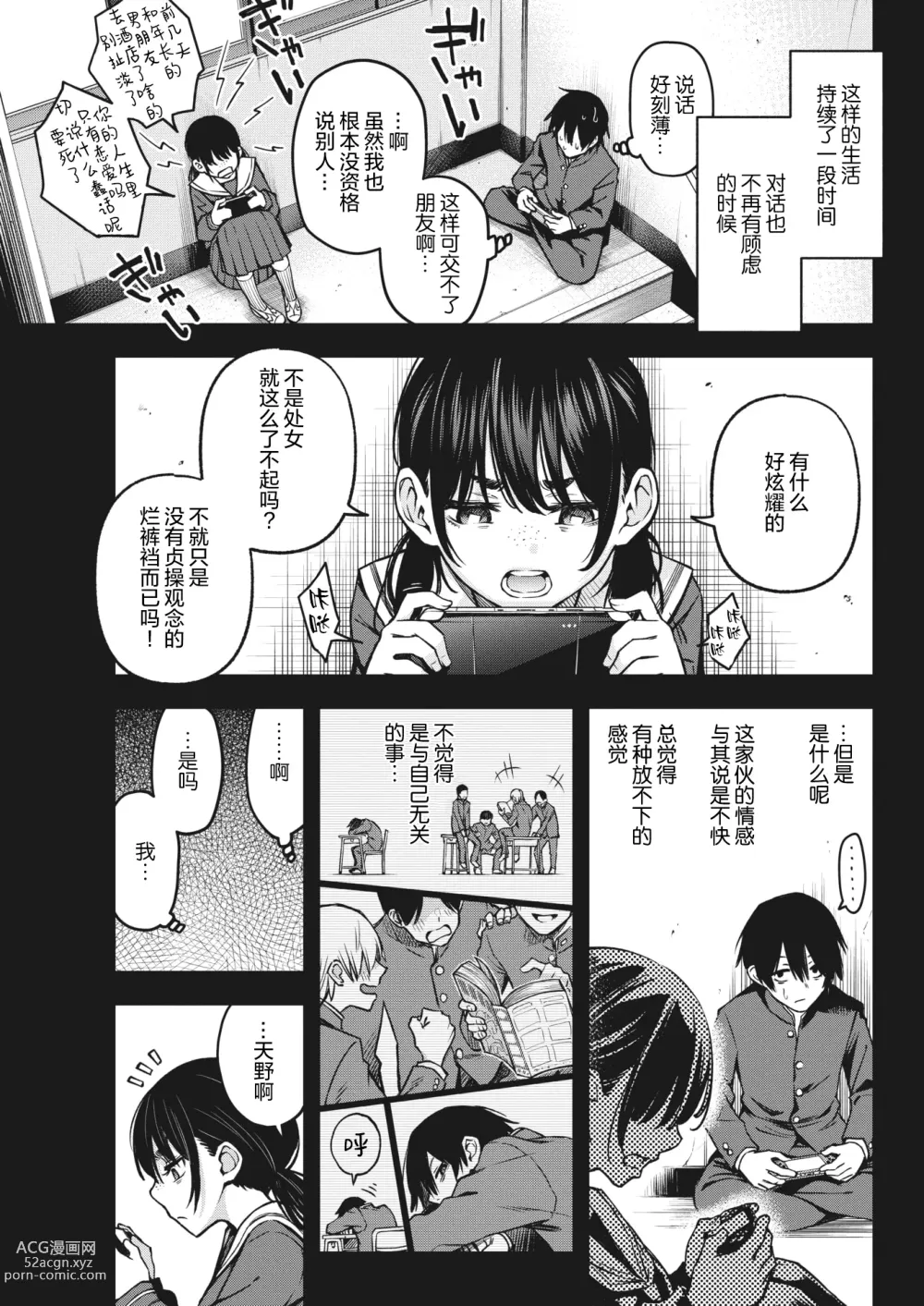 Page 8 of doujinshi 陰キャ同士のセックスが一番エロいよね