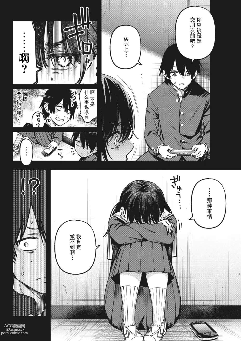 Page 9 of doujinshi 陰キャ同士のセックスが一番エロいよね