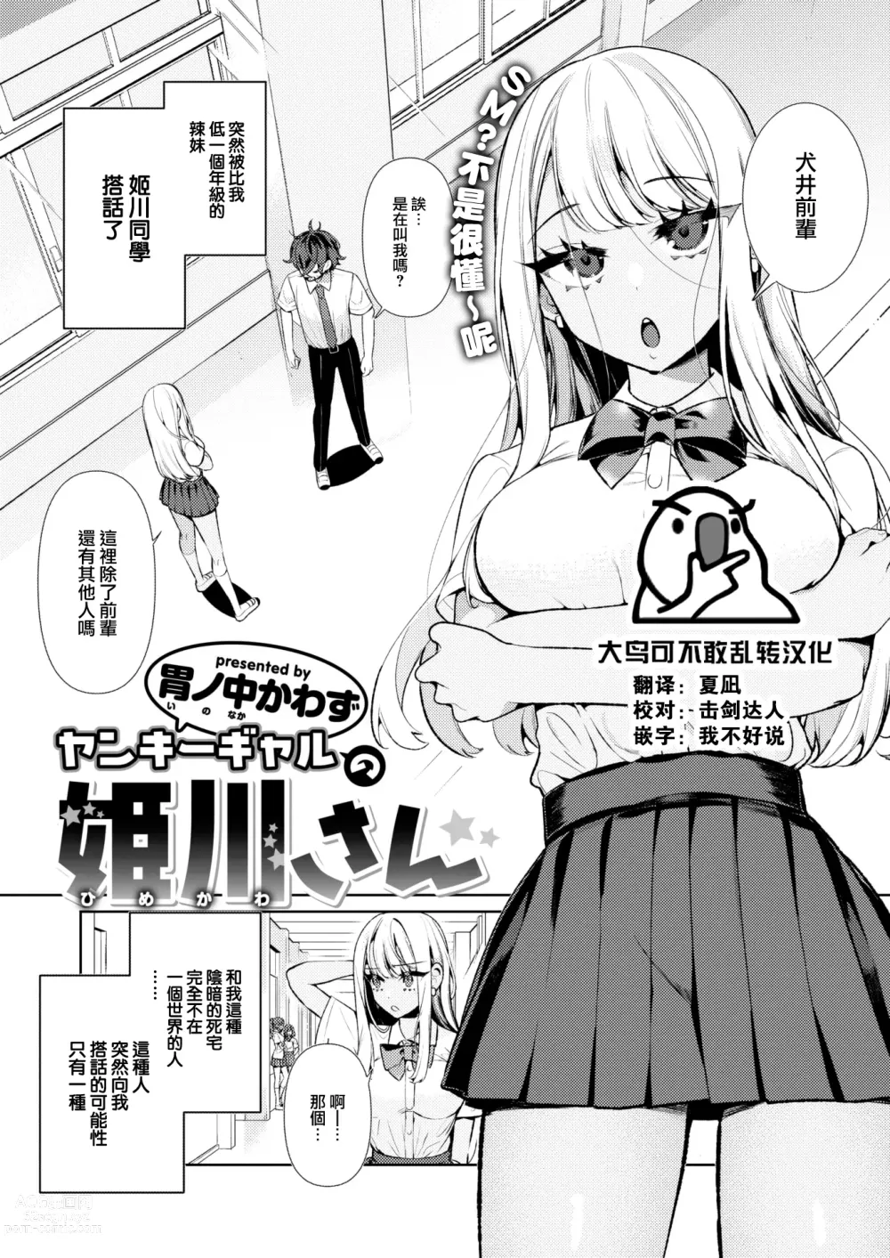 Page 1 of doujinshi ヤンキーギャルの姫川さん