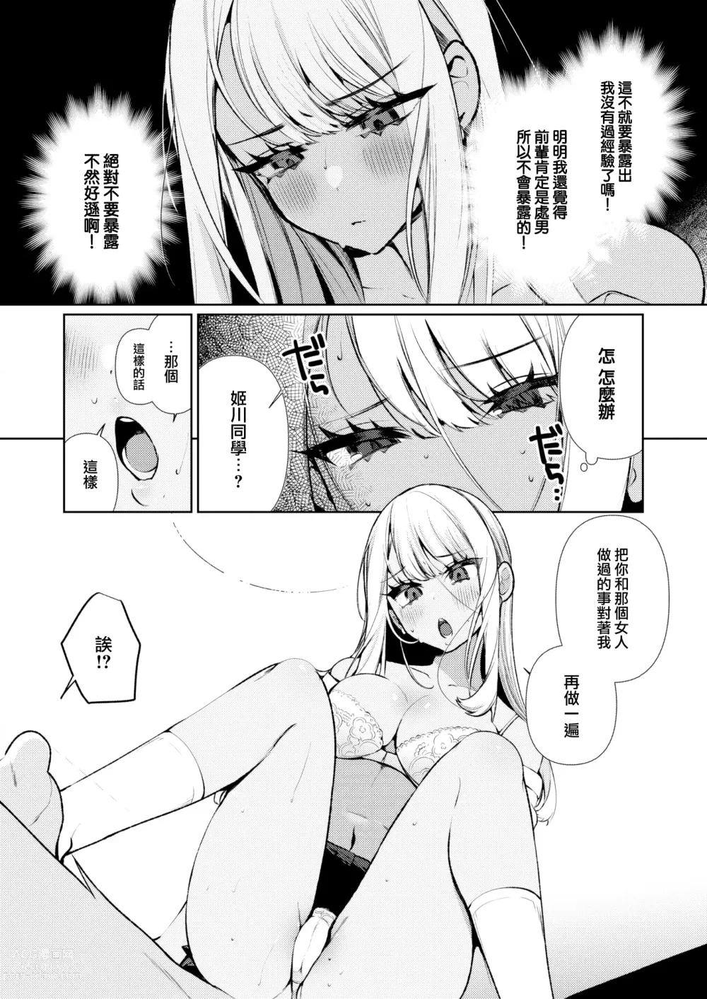 Page 11 of doujinshi ヤンキーギャルの姫川さん