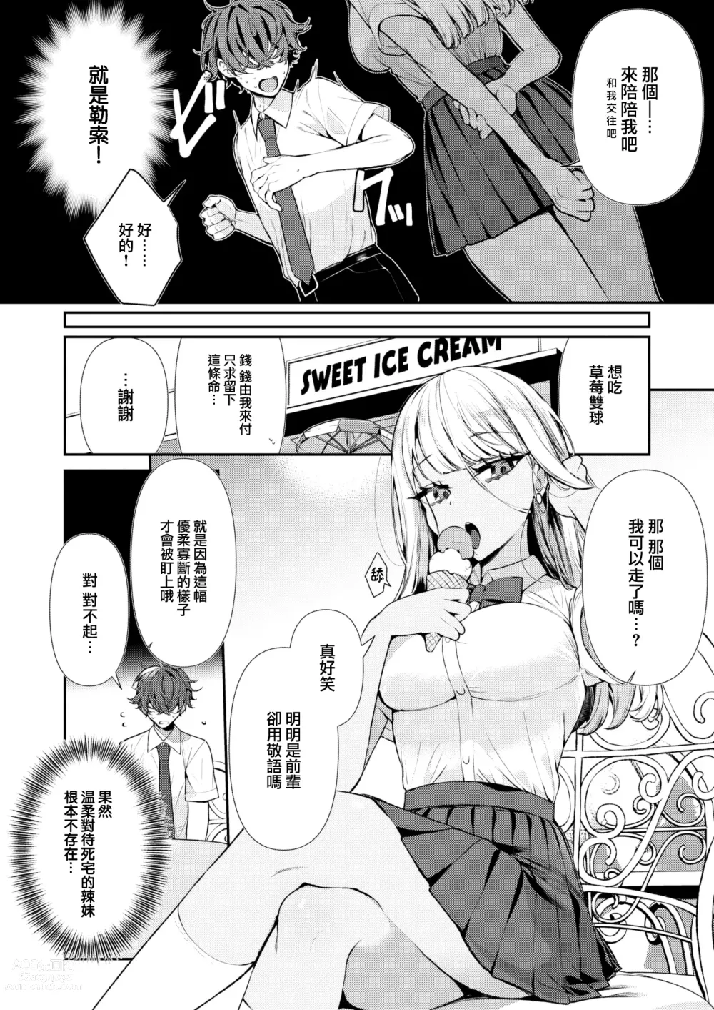 Page 3 of doujinshi ヤンキーギャルの姫川さん