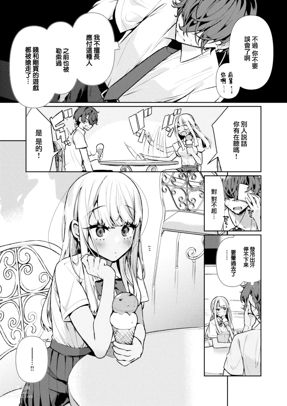 Page 4 of doujinshi ヤンキーギャルの姫川さん