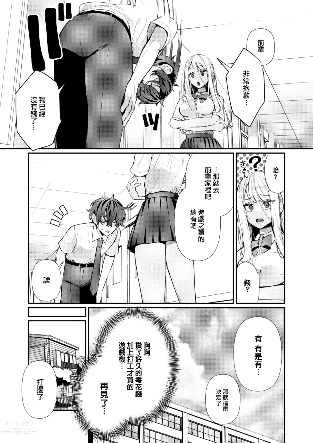 Page 6 of doujinshi ヤンキーギャルの姫川さん