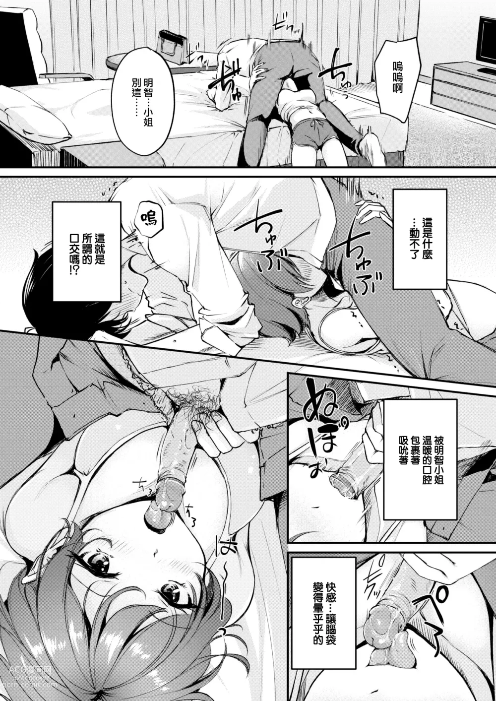 Page 11 of doujinshi えっちは謎解きのあとで