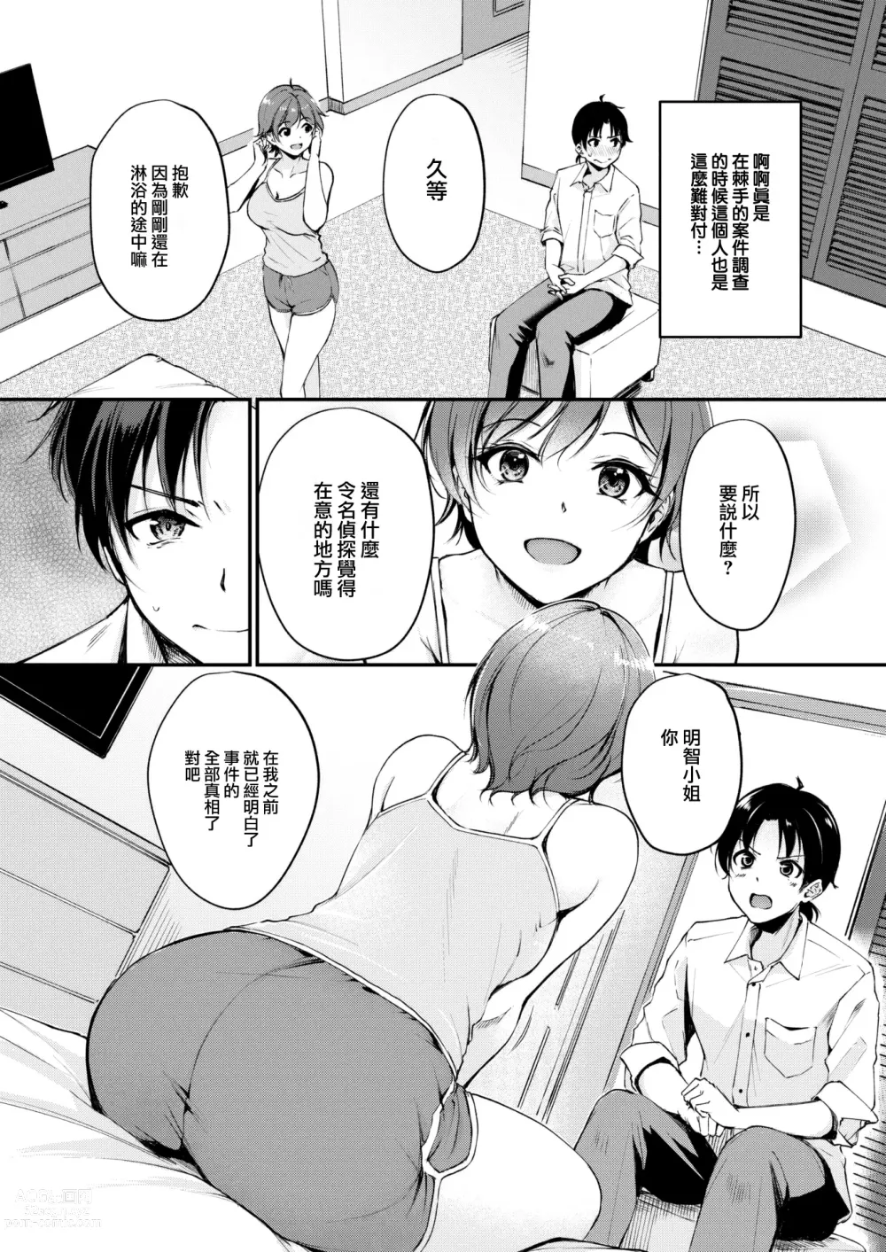 Page 5 of doujinshi えっちは謎解きのあとで