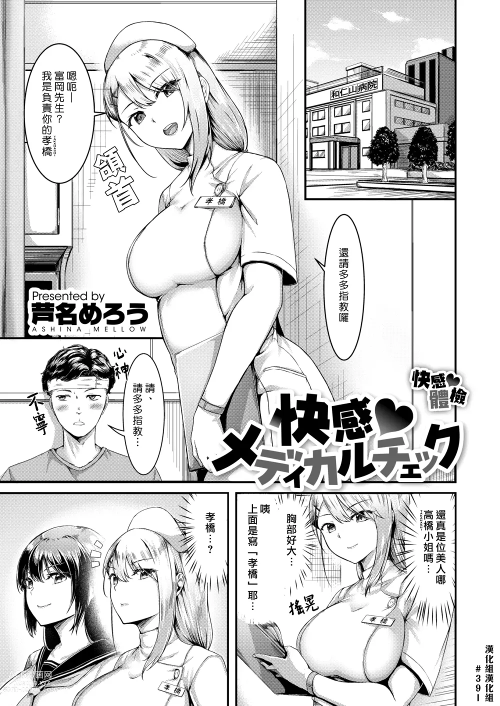 Page 1 of doujinshi 快感♥メディカルチェック