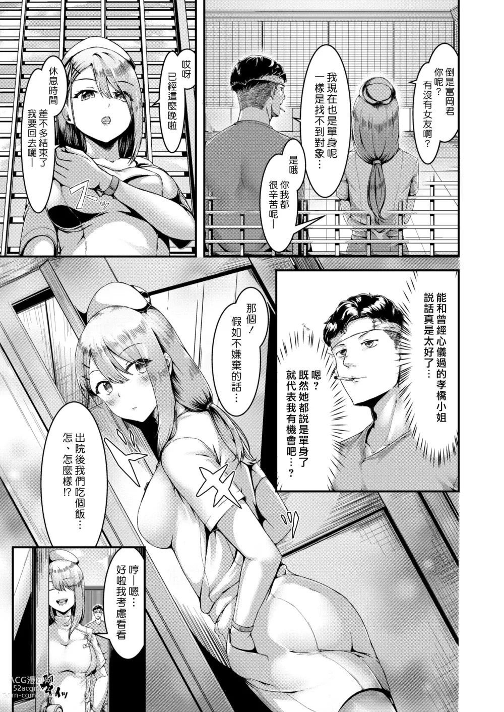 Page 5 of doujinshi 快感♥メディカルチェック