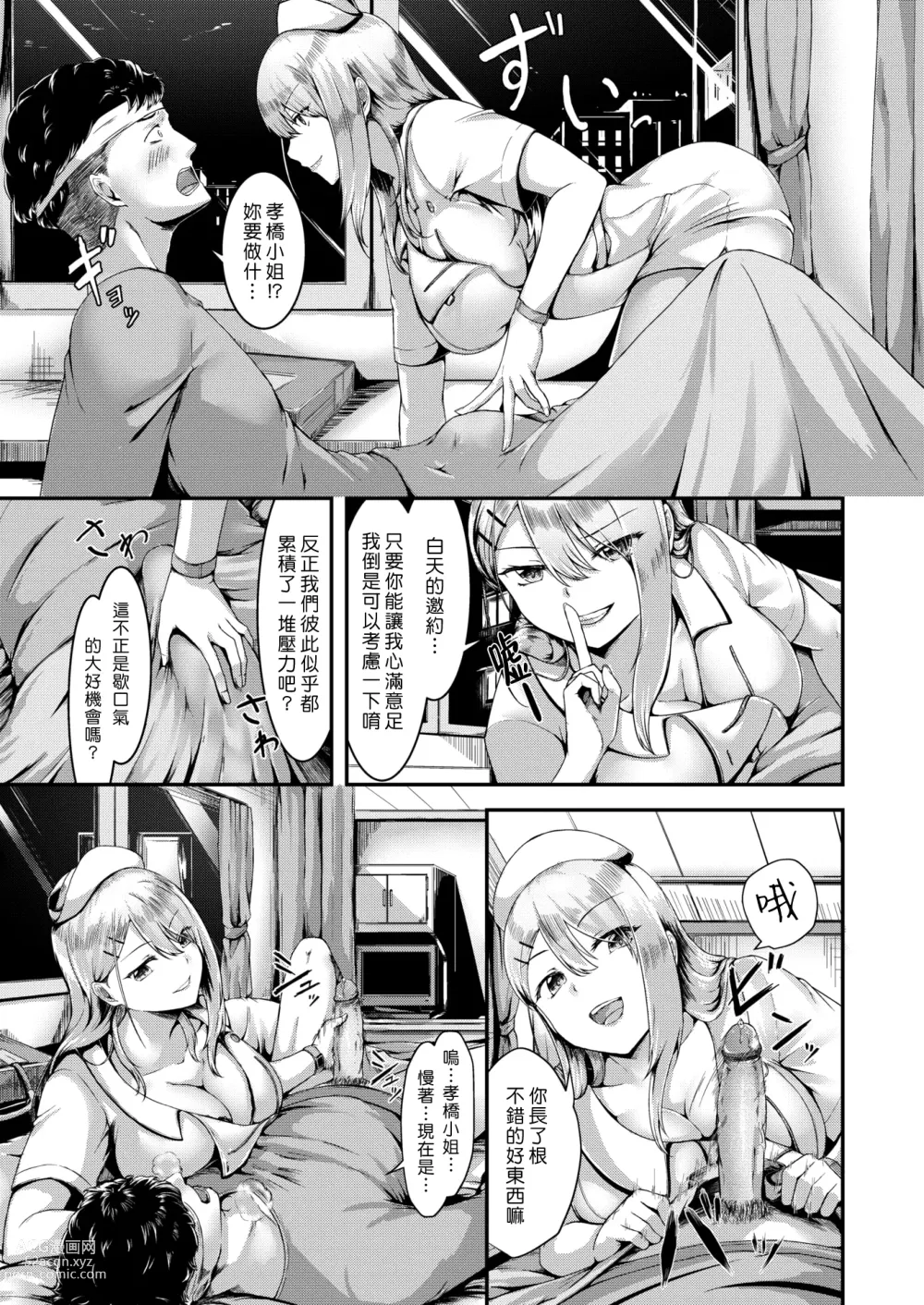 Page 7 of doujinshi 快感♥メディカルチェック