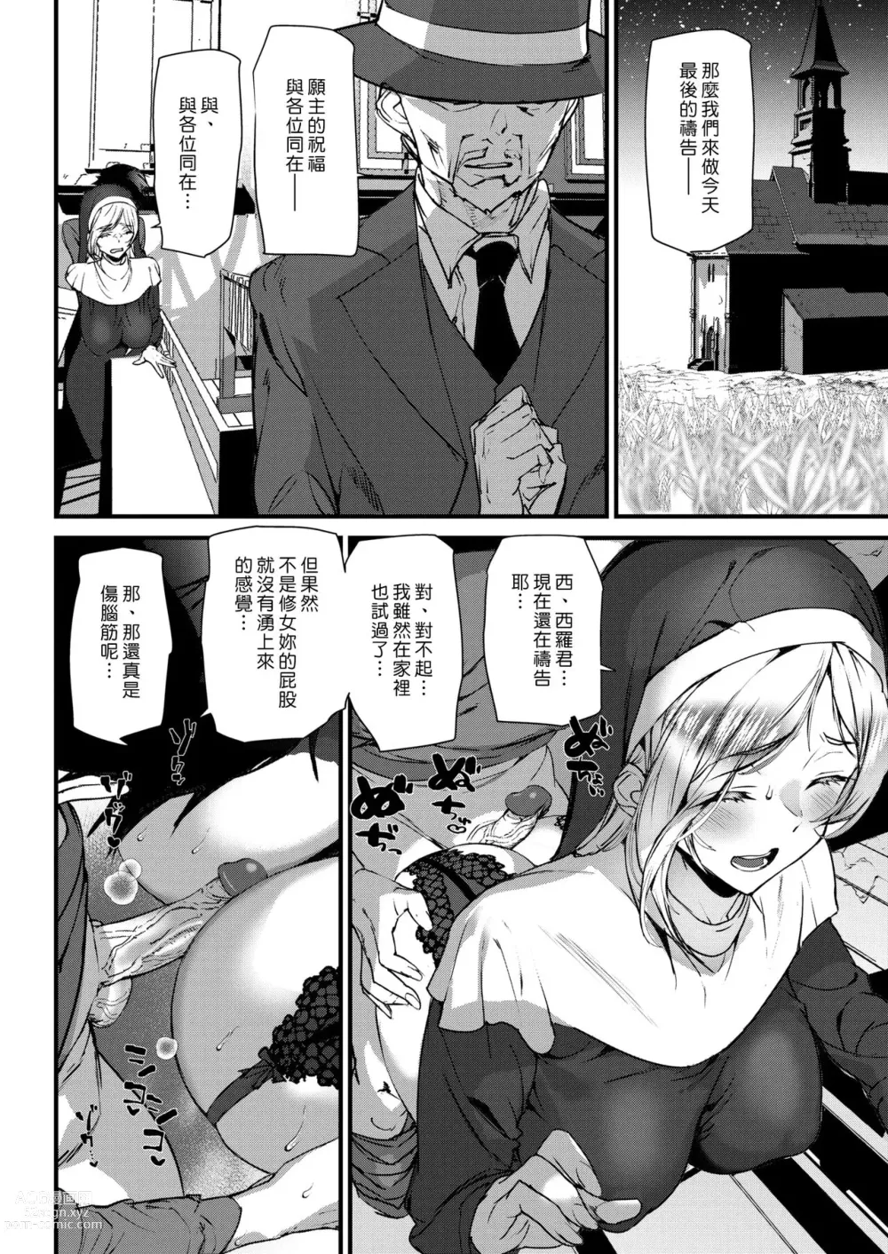 Page 8 of doujinshi 性なる夜に祝福を