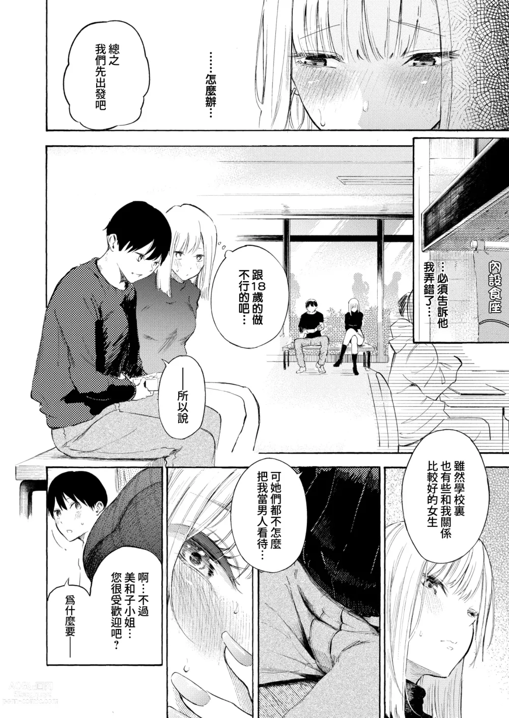 Page 12 of doujinshi 好球區