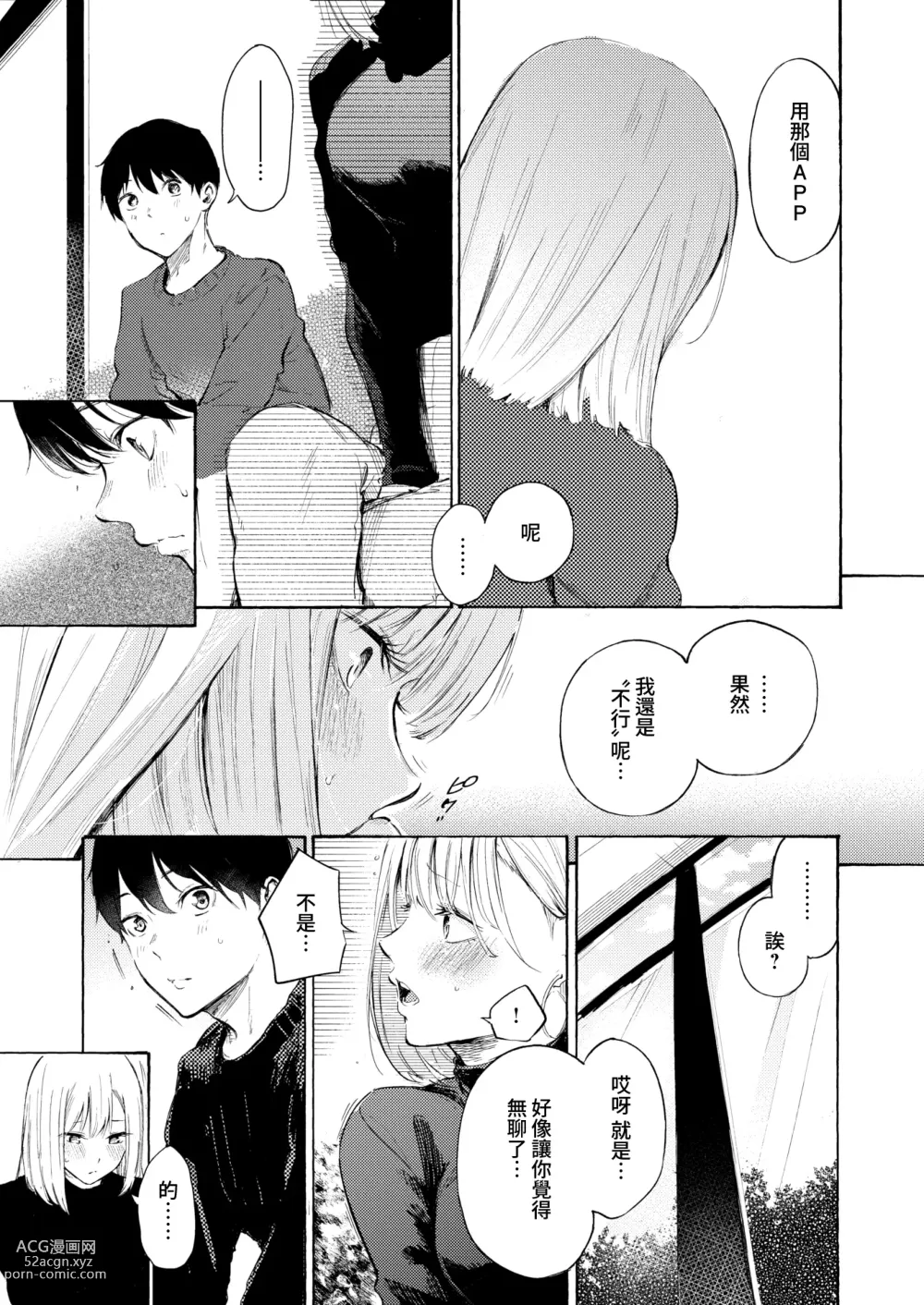 Page 13 of doujinshi 好球區