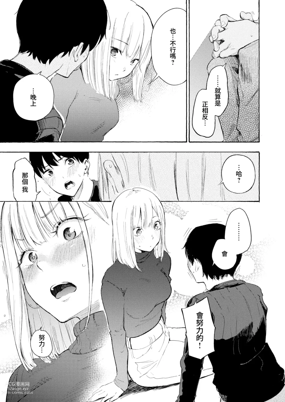 Page 15 of doujinshi 好球區