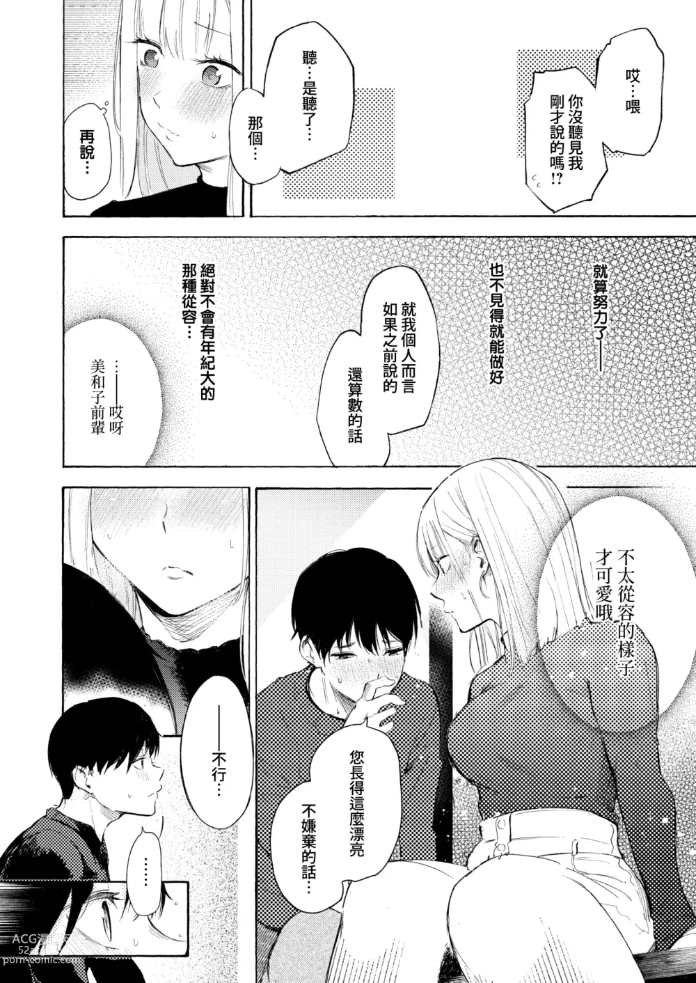 Page 16 of doujinshi 好球區