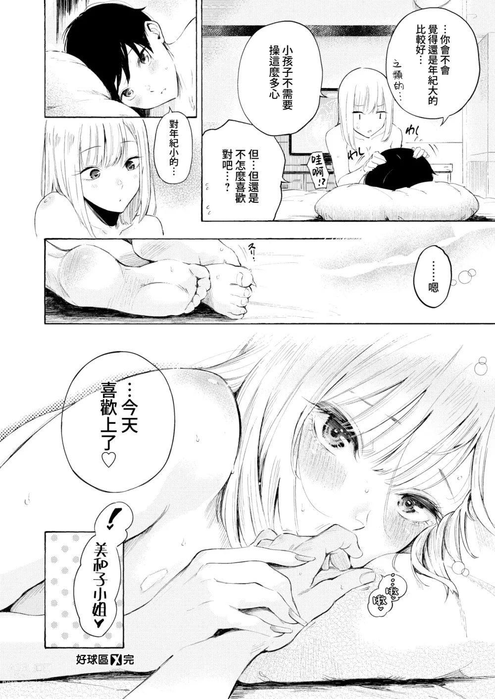 Page 30 of doujinshi 好球區