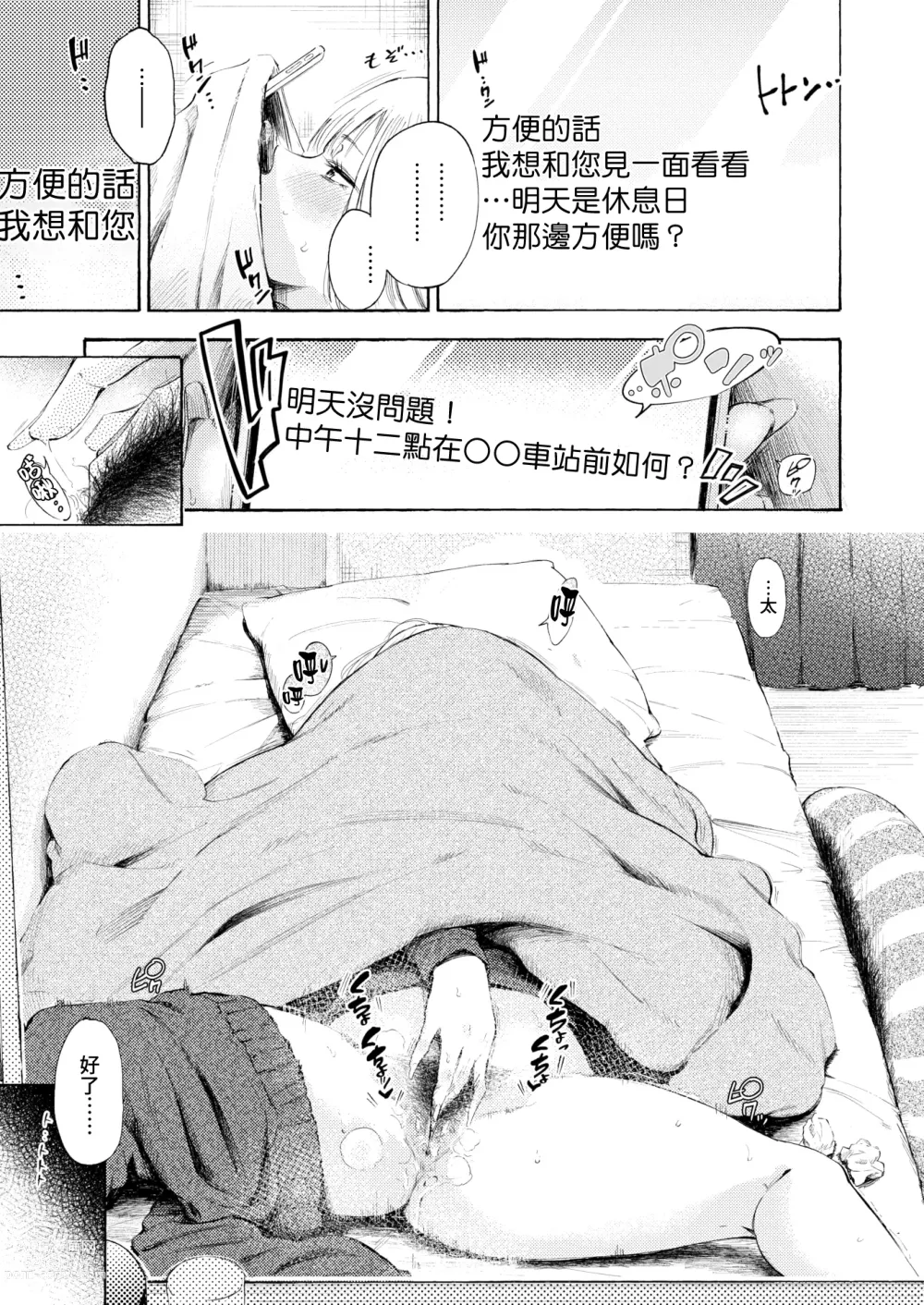 Page 7 of doujinshi 好球區