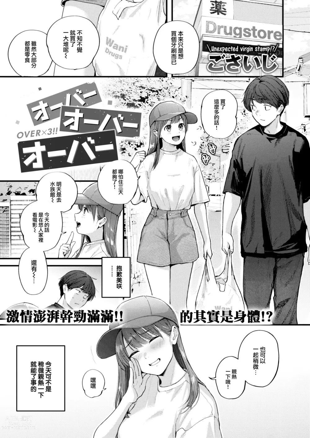 Page 3 of doujinshi オーバーオーバーオーバー