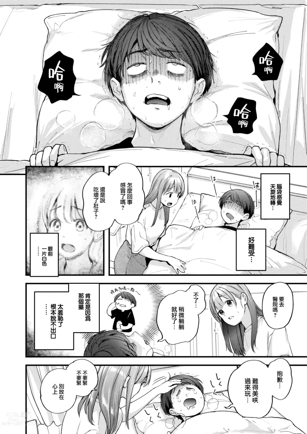 Page 6 of doujinshi オーバーオーバーオーバー